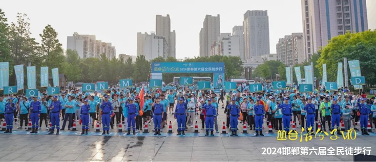 心跳加速，高燃徒步！“叢臺活分子V10”2024邯鄲第六屆全民徒步行圓滿舉行